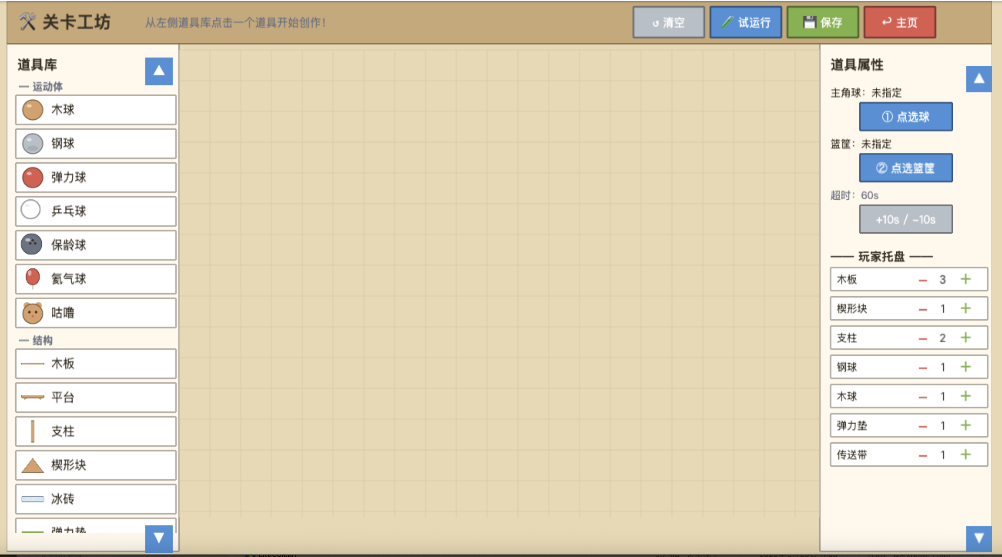 关卡编辑器