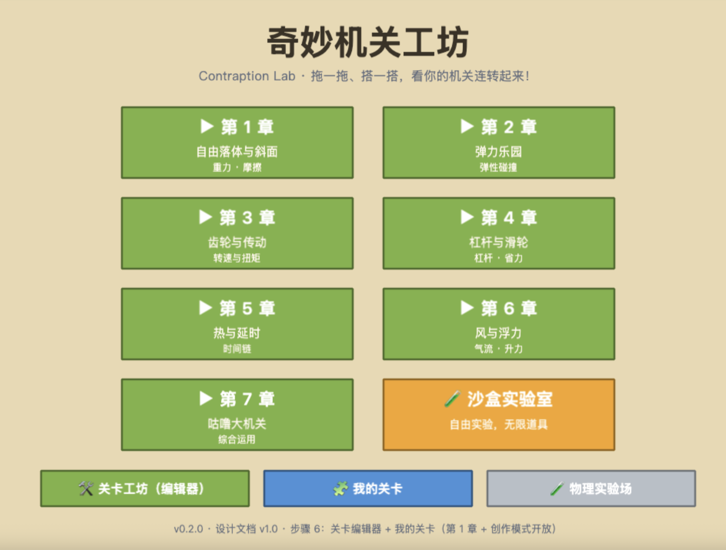 章节地图