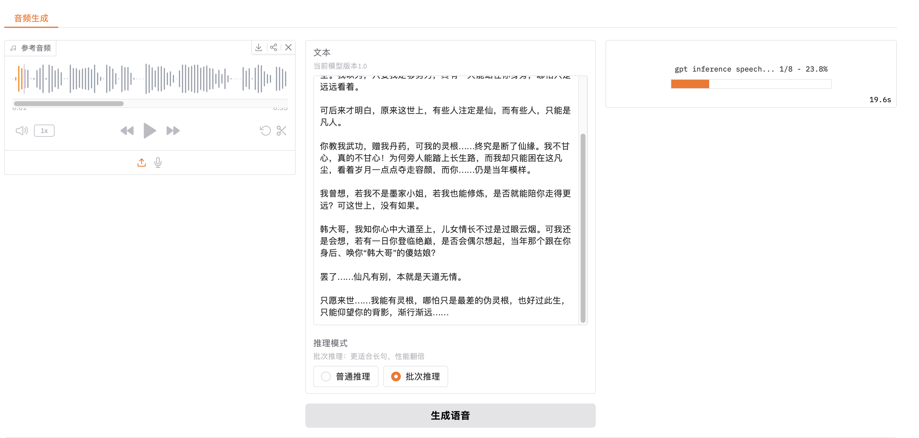 IndexTTS webui 界面