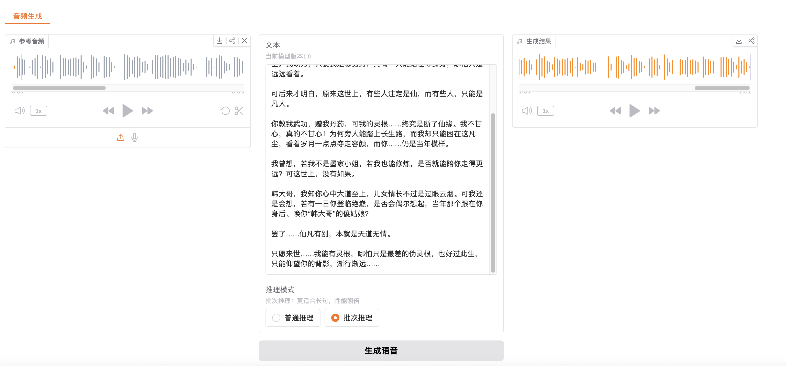 IndexTTS 生成结果界面
